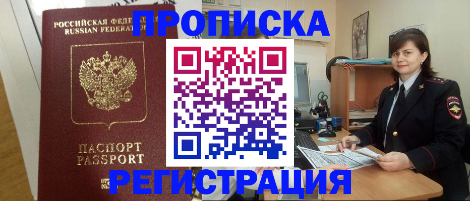 прописка регистрация в Коряжме