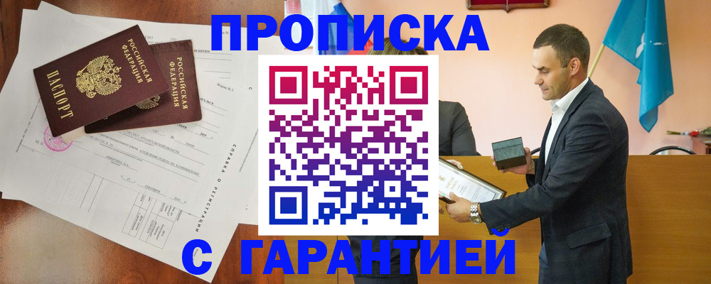 прописка ребенка в Коряжме