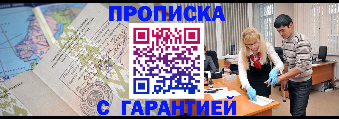 прописка 2025 в Коряжме