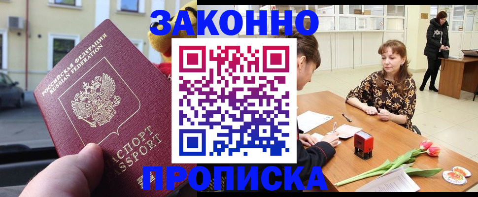 прописка штамп в Коряжме